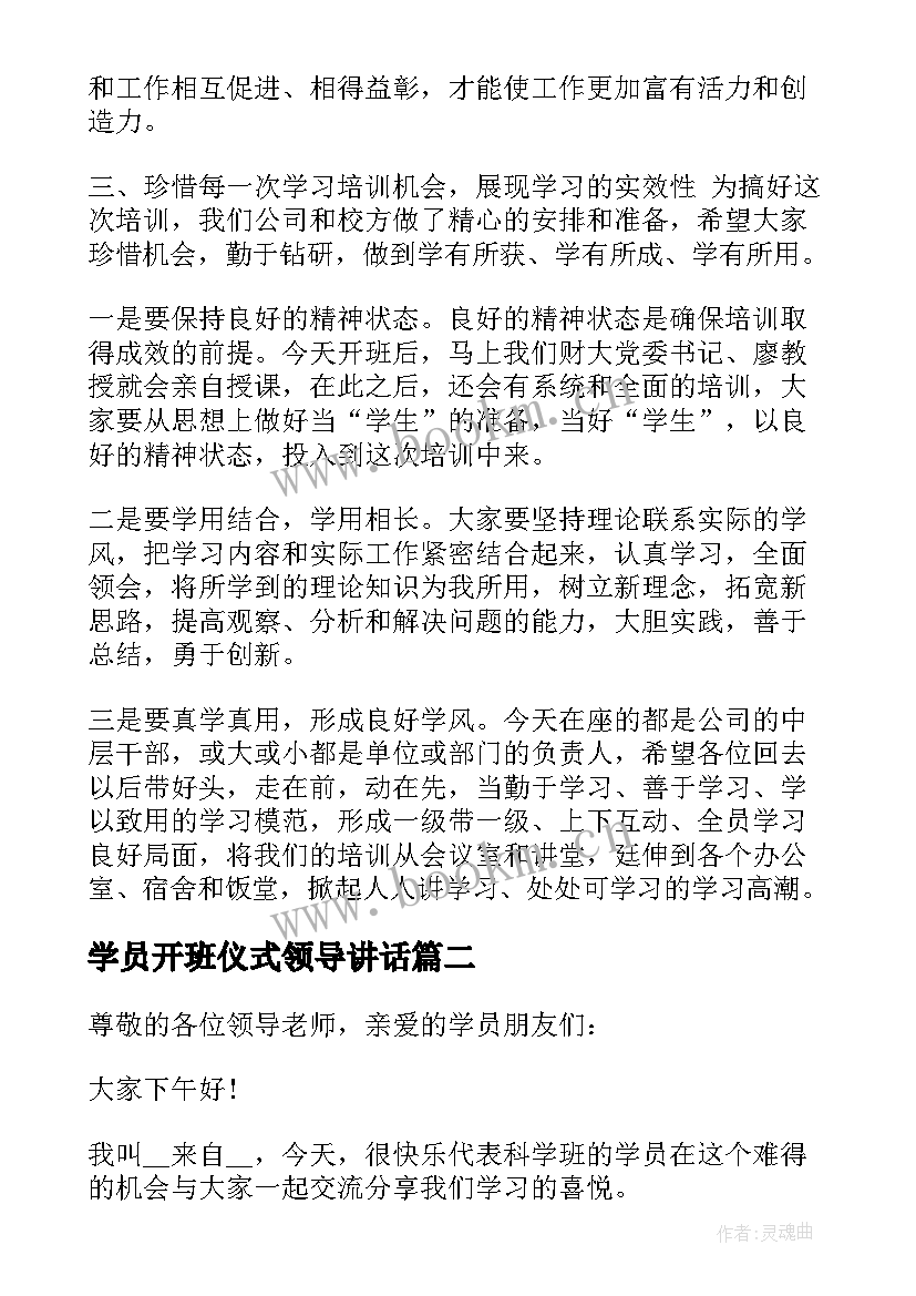 2023年学员开班仪式领导讲话(汇总5篇)