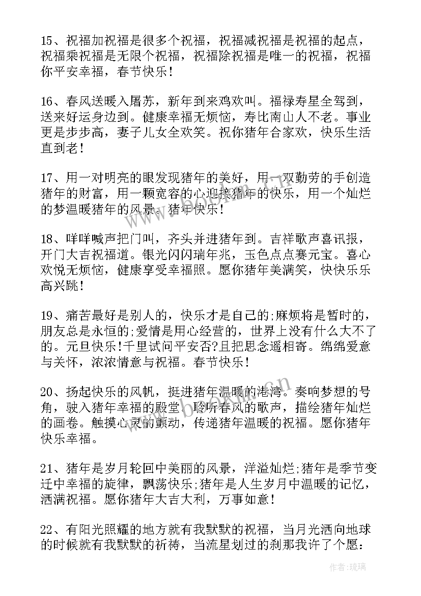 最新新年祝福语闺蜜感动(通用10篇)