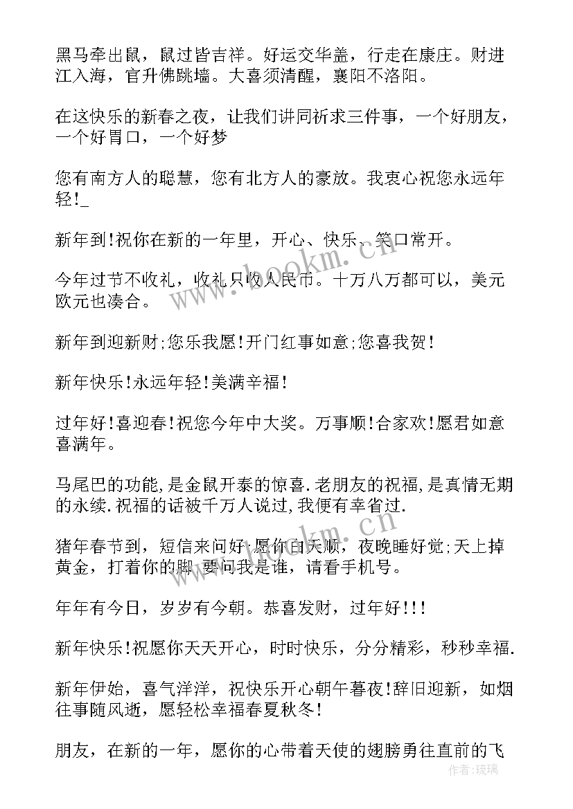 最新新年祝福语闺蜜感动(通用10篇)