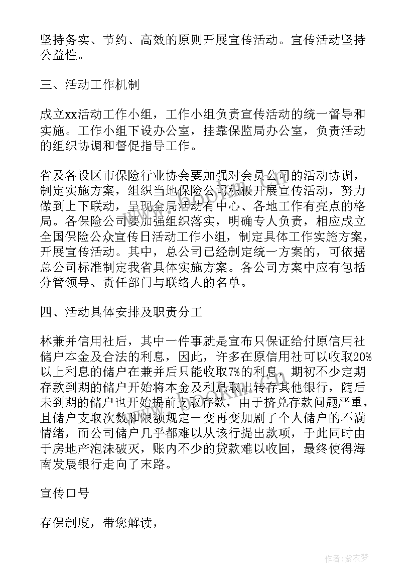 2023年银行存款保险宣传简报标题 银行宣传存款保险总结优选(模板5篇)