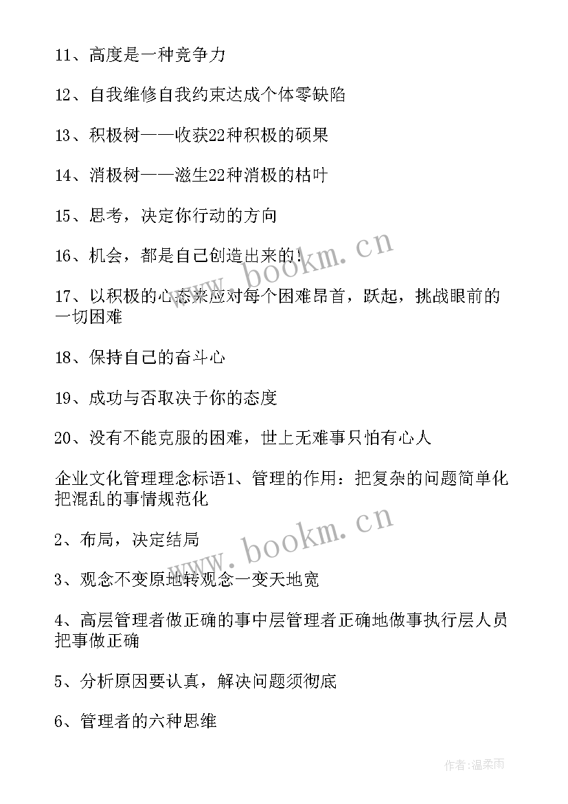 胖东来的企业文化和管理理念感悟 企业文化管理理念标语(优秀5篇)