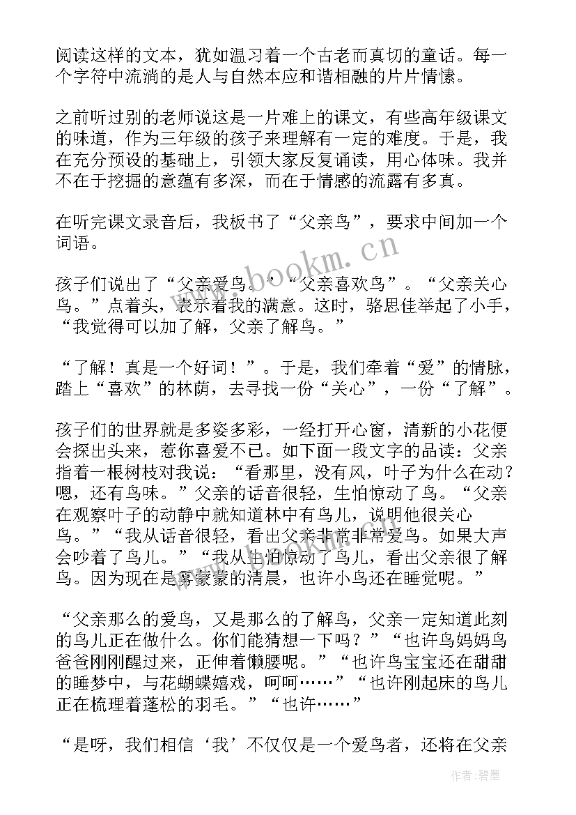 2023年父亲树林和鸟教学反思教学反思 父亲树林和鸟教学反思(优质5篇)