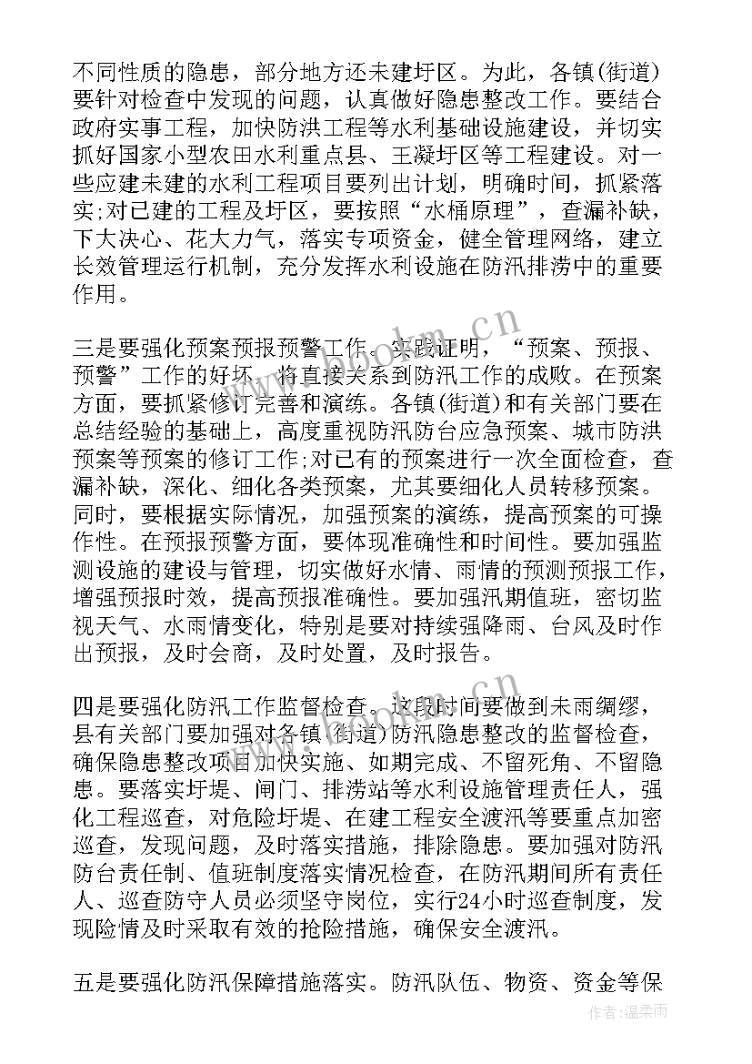 最新防汛工作会议内容 防汛工作会议讲话(模板6篇)