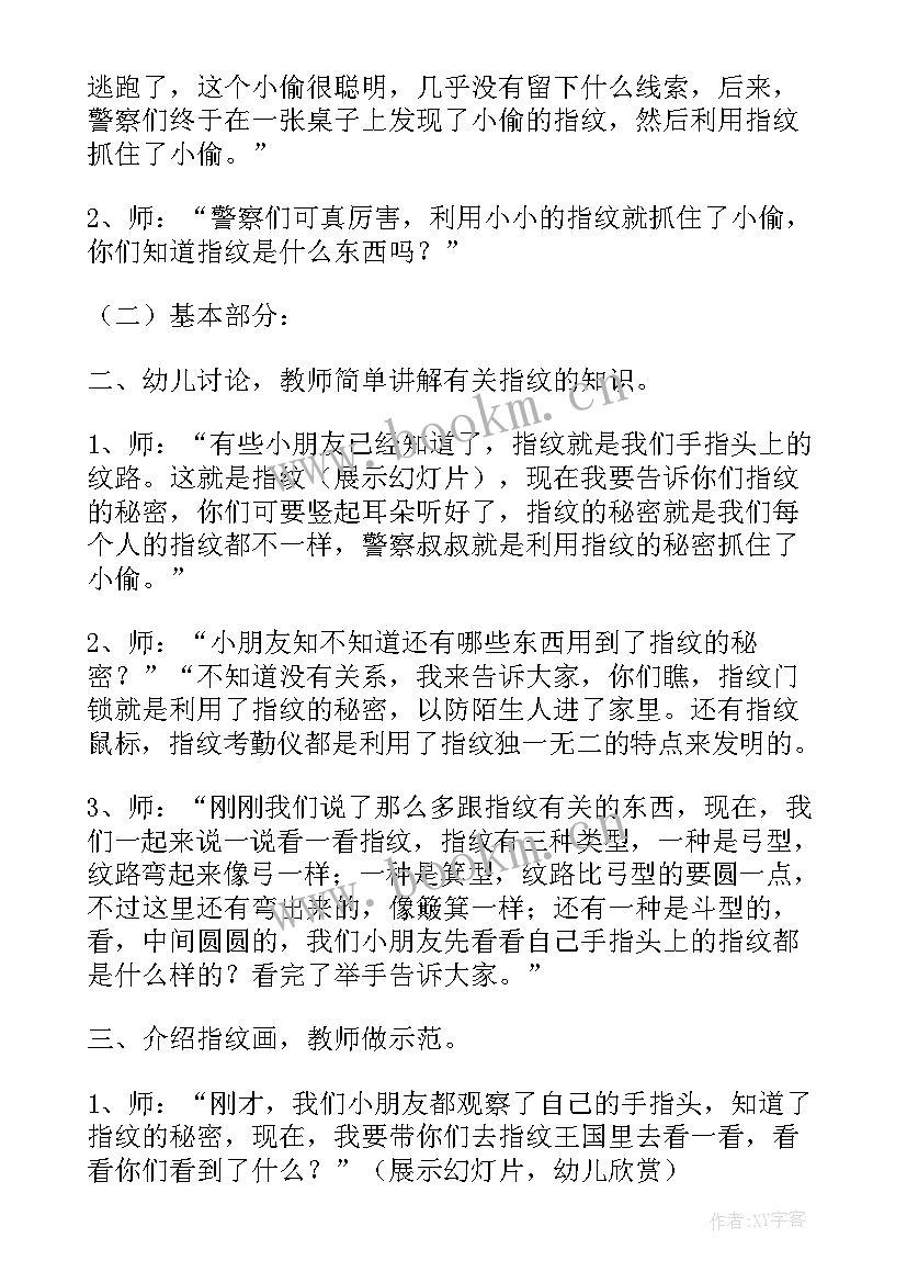 中班科学糖果王国教案(优质7篇)