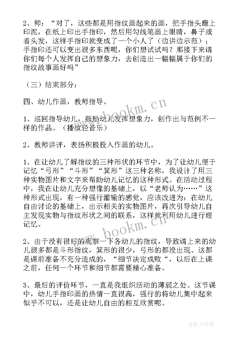 中班科学糖果王国教案(优质7篇)