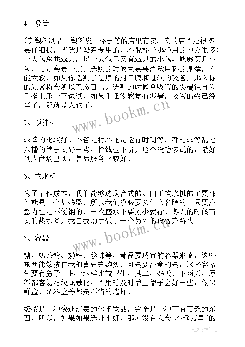 最新商业计划书大学生(模板5篇)