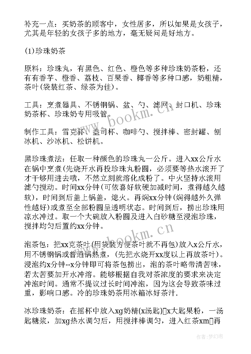 最新商业计划书大学生(模板5篇)