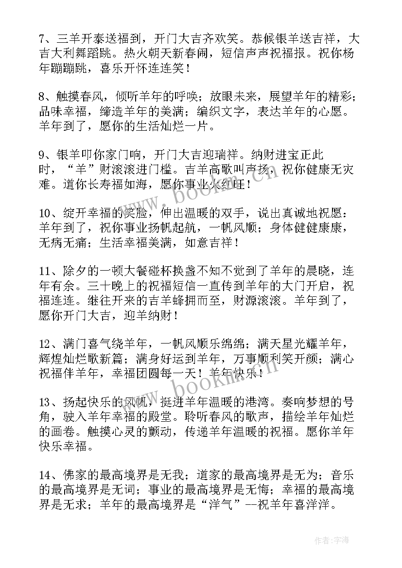 2023年新年的祝福词子(优秀5篇)