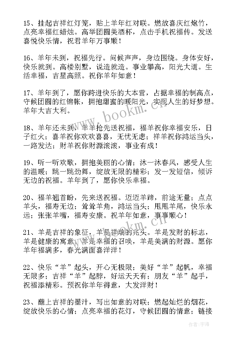 2023年新年的祝福词子(优秀5篇)