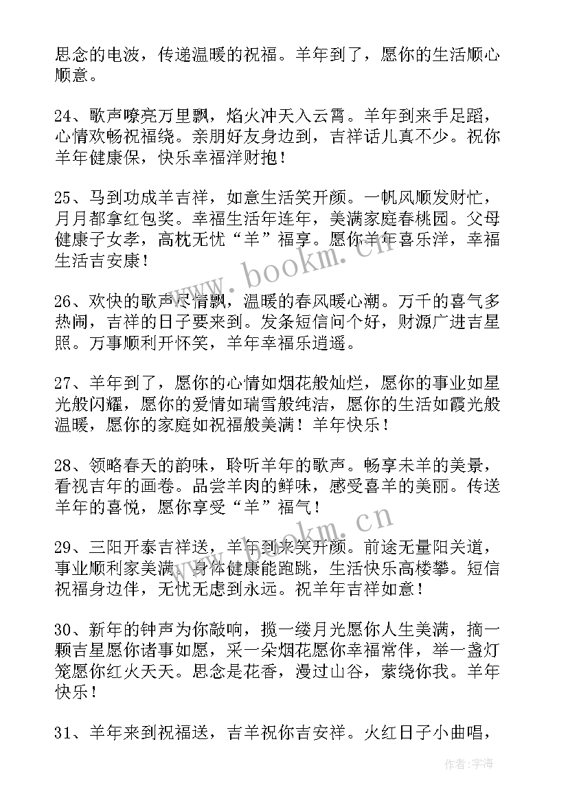 2023年新年的祝福词子(优秀5篇)