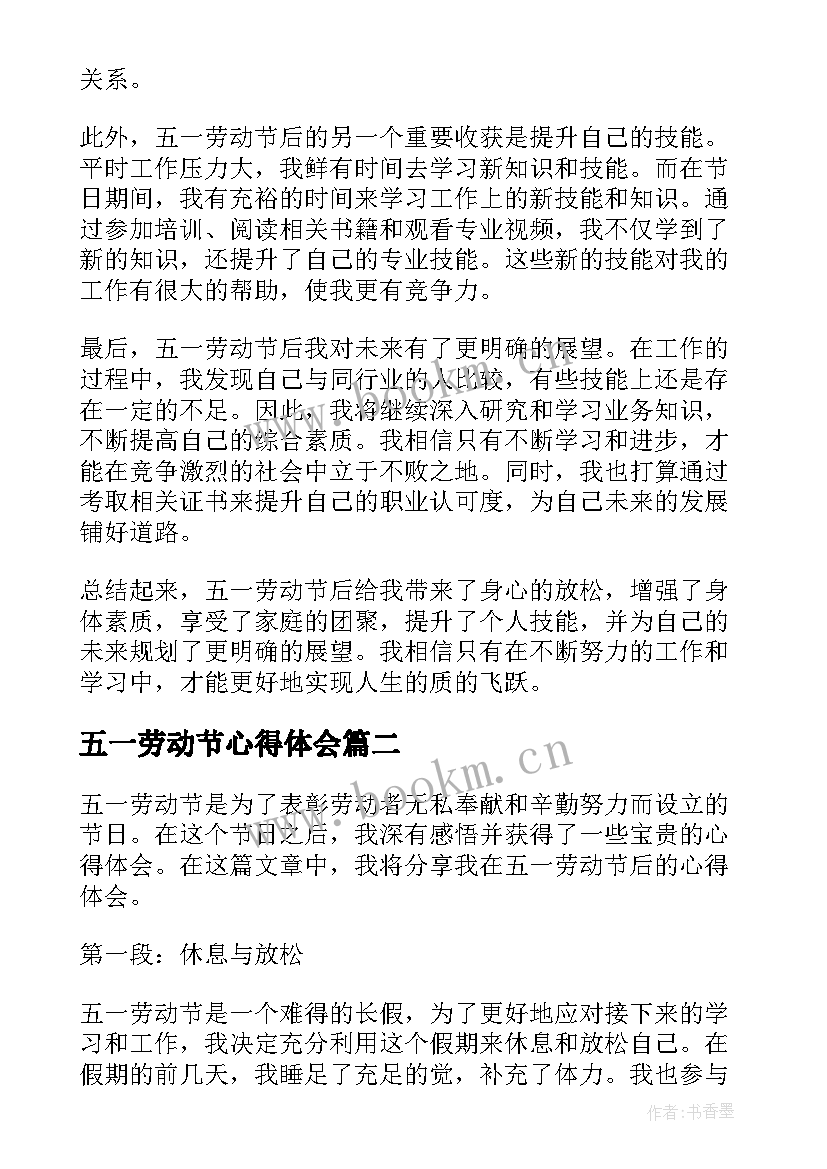 五一劳动节心得体会(汇总7篇)