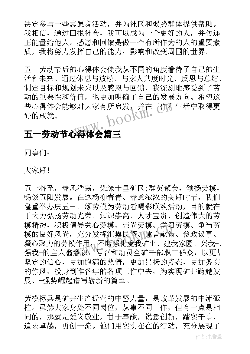 五一劳动节心得体会(汇总7篇)