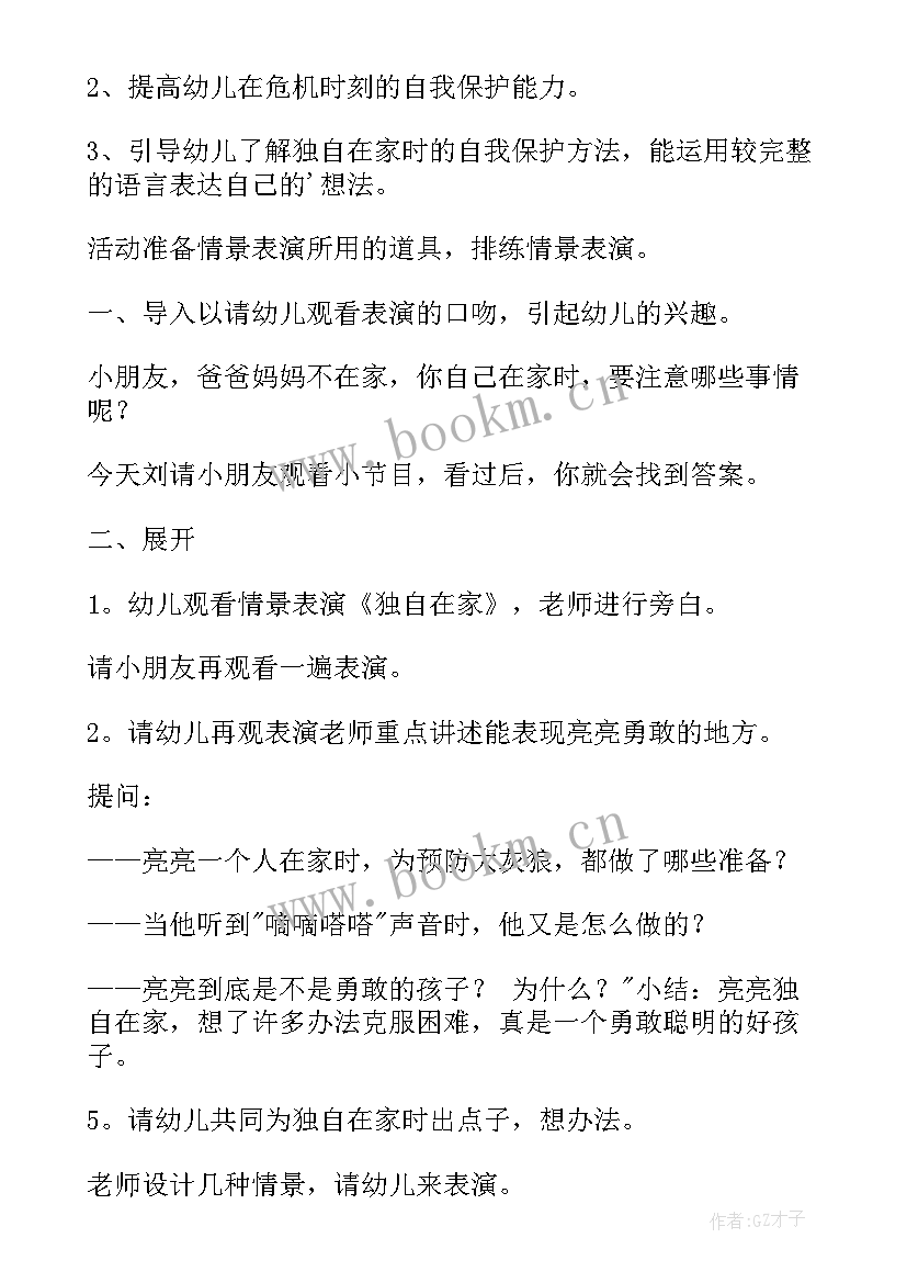 2023年幼儿园中班反恐安全教案及反思(大全10篇)