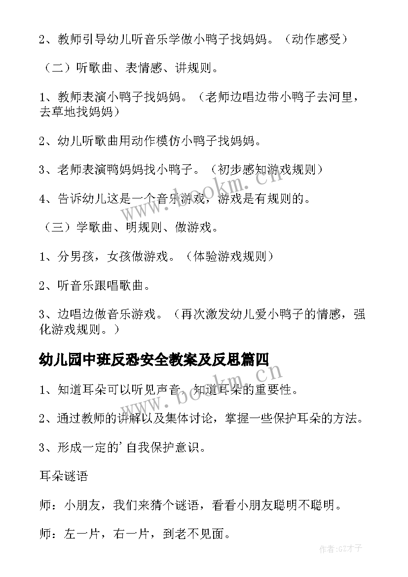 2023年幼儿园中班反恐安全教案及反思(大全10篇)