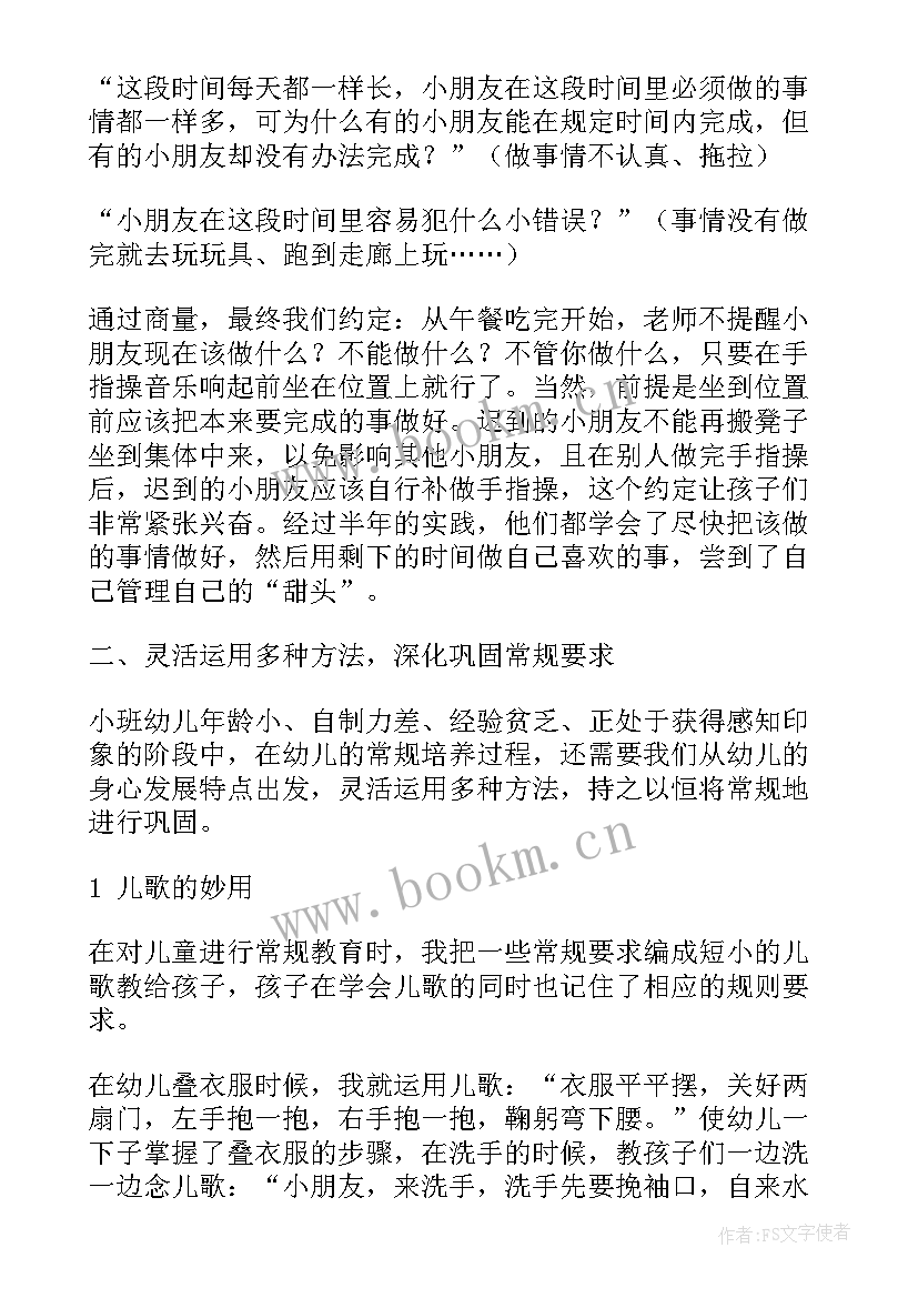 小班教师论文幼儿园教研活动 幼儿园小班教师论文(大全5篇)