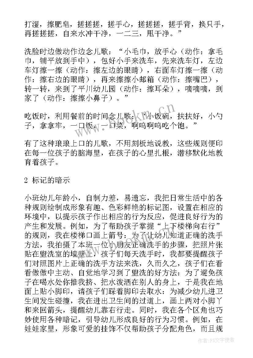 小班教师论文幼儿园教研活动 幼儿园小班教师论文(大全5篇)