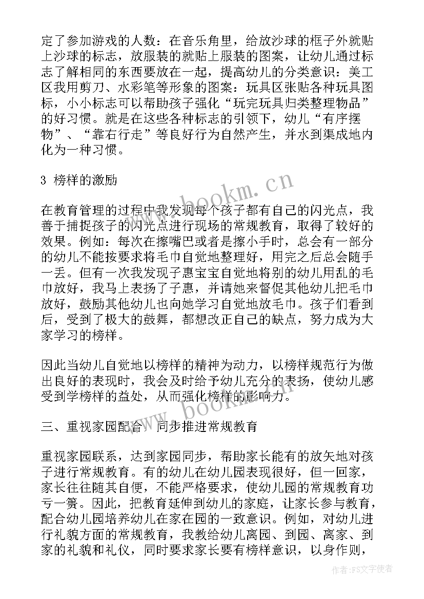 小班教师论文幼儿园教研活动 幼儿园小班教师论文(大全5篇)