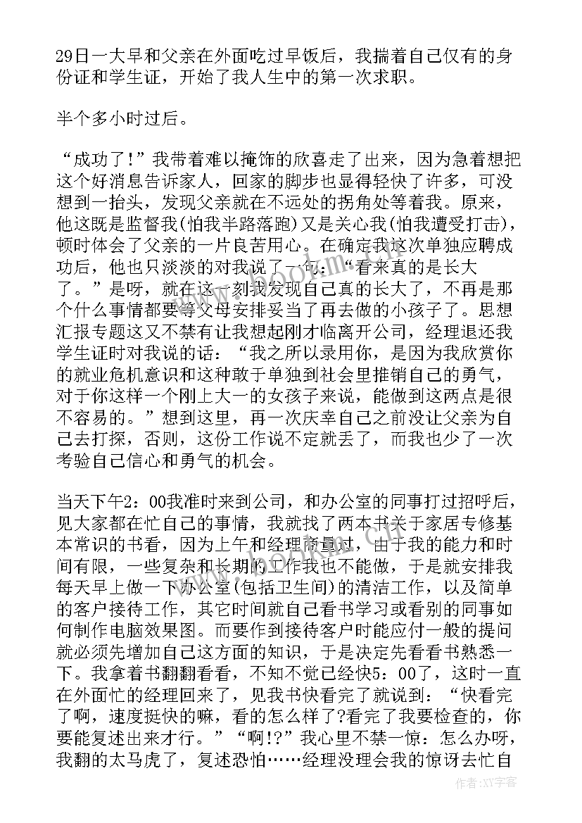 最新实践报告美术学院(模板5篇)