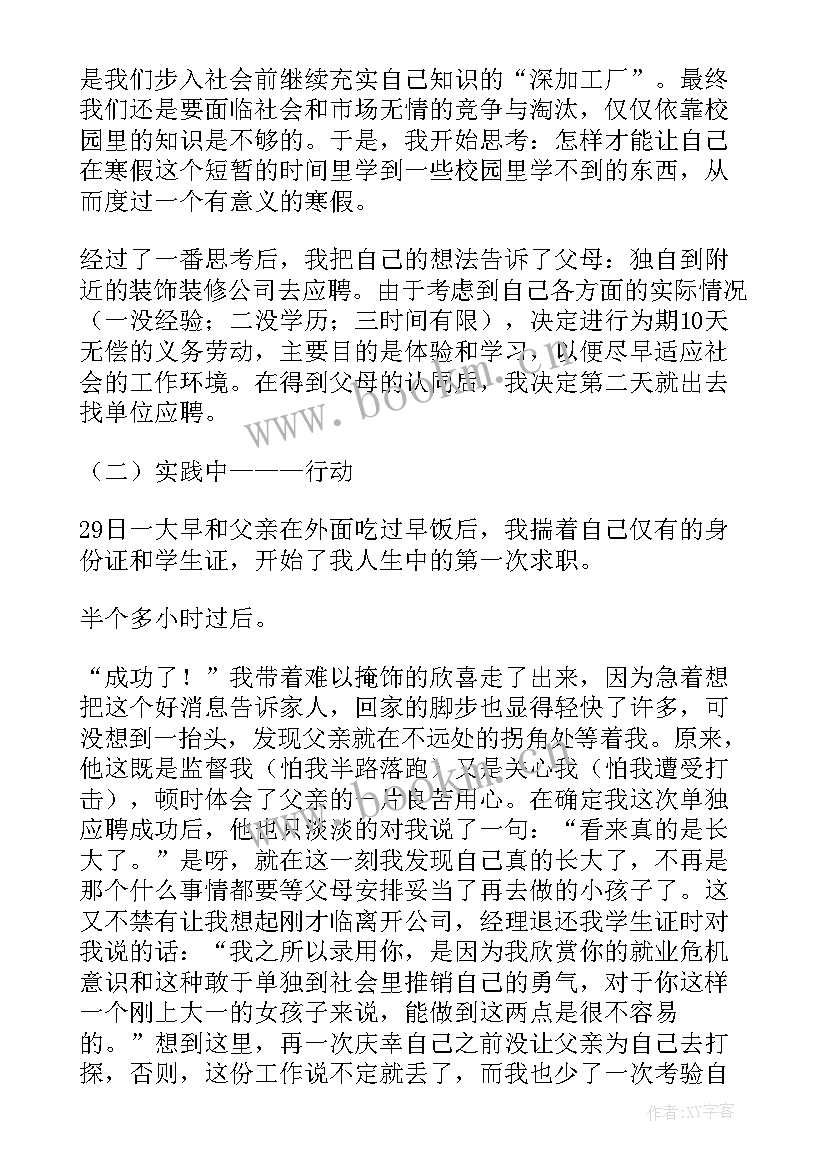 最新实践报告美术学院(模板5篇)