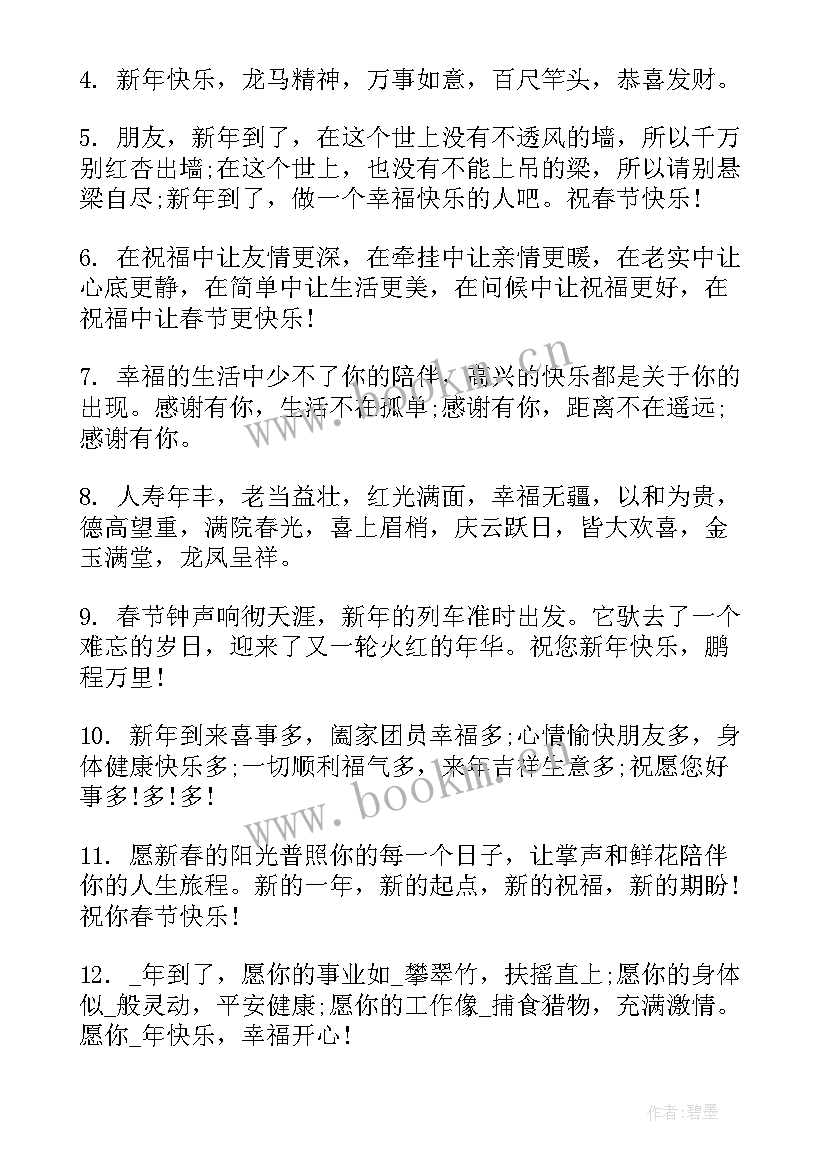 最新拜年短句子 拜年心得体会短句(模板10篇)