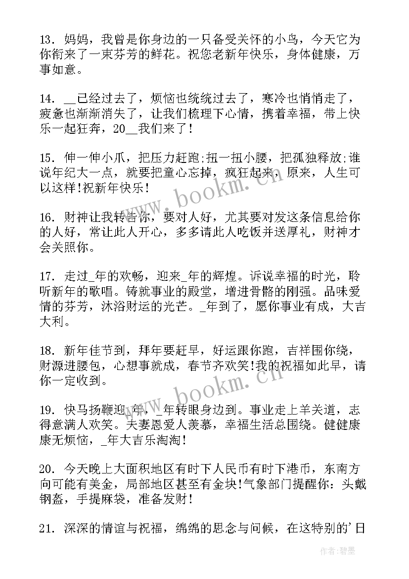 最新拜年短句子 拜年心得体会短句(模板10篇)