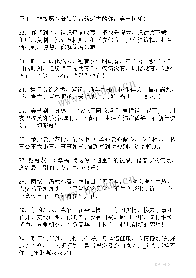 最新拜年短句子 拜年心得体会短句(模板10篇)