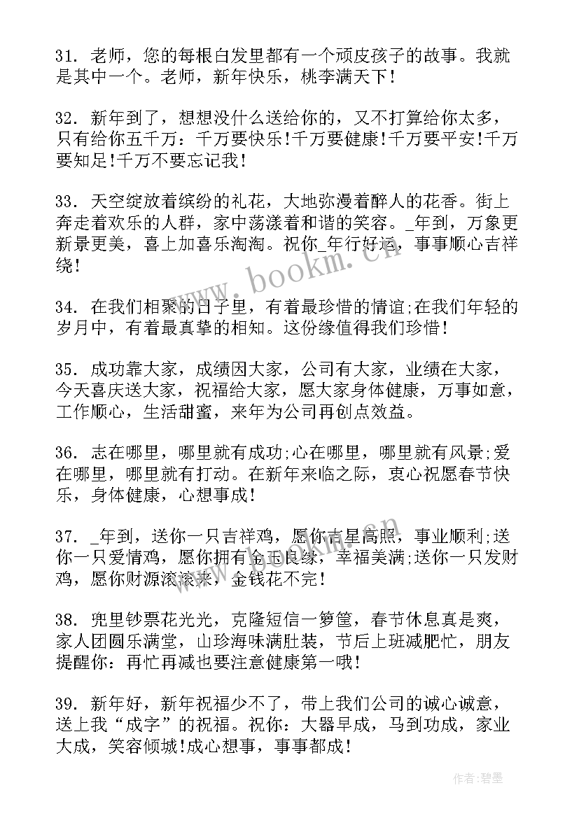 最新拜年短句子 拜年心得体会短句(模板10篇)