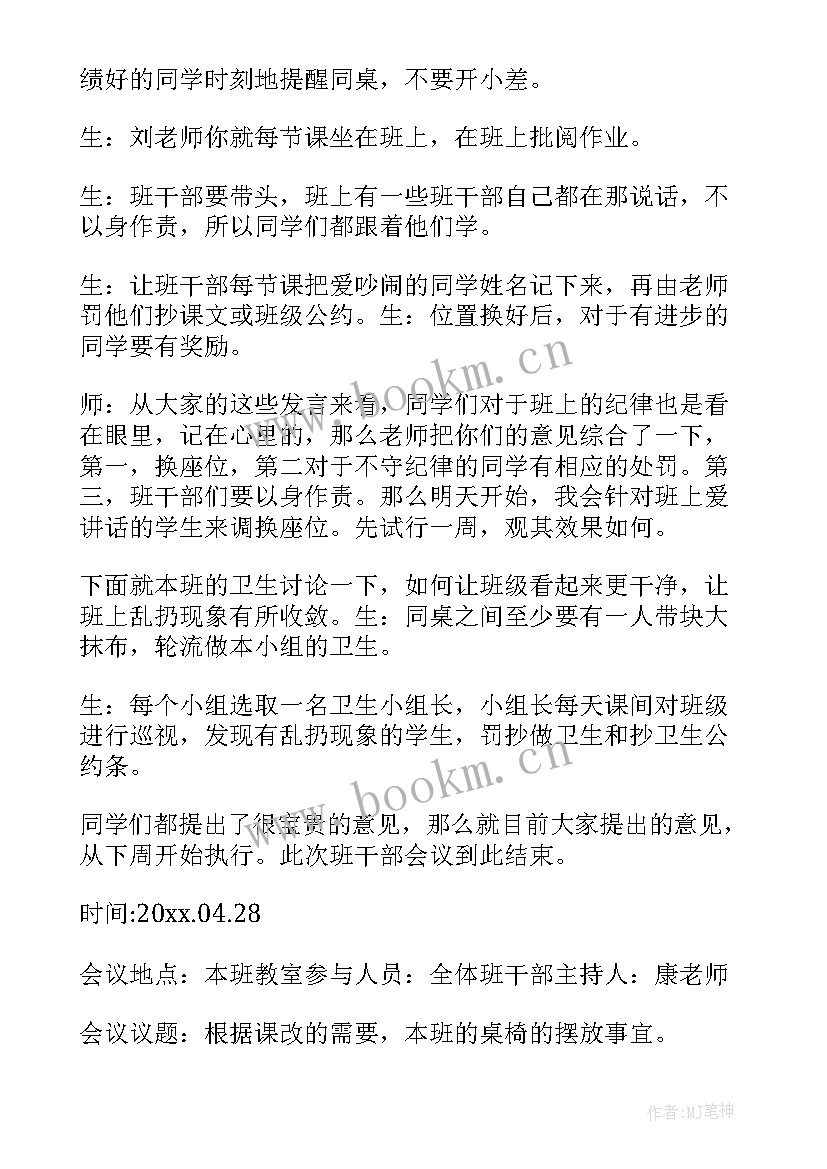 最新食堂期末总结会议纪要(模板5篇)