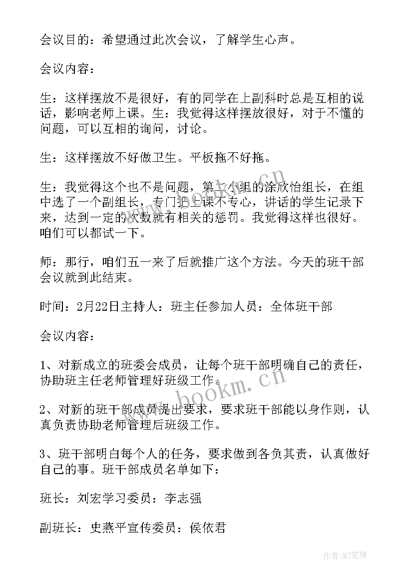 最新食堂期末总结会议纪要(模板5篇)