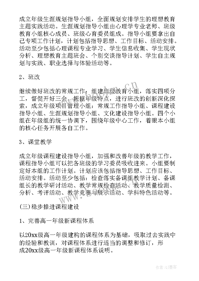 最新小学一年级少先队工作总结第一学期 高一年级组下学期工作计划(大全8篇)