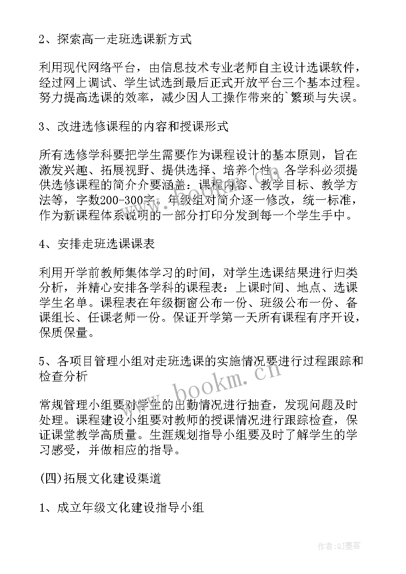 最新小学一年级少先队工作总结第一学期 高一年级组下学期工作计划(大全8篇)