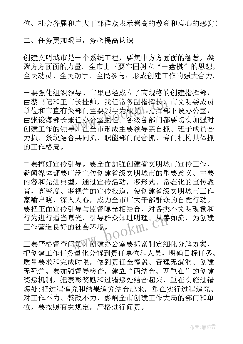 文明创建工作会议记录内容 文明城市创建工作会议上的讲话(汇总9篇)