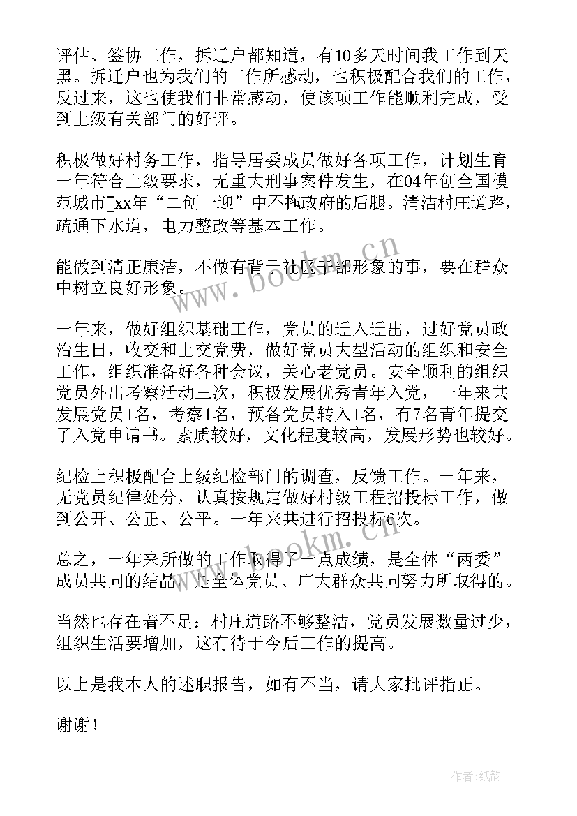 2023年村务工作者述职报告(汇总5篇)