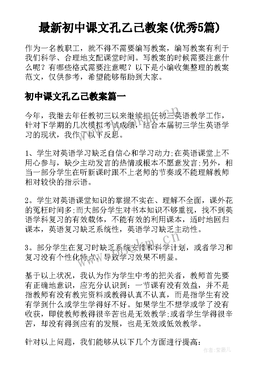 最新初中课文孔乙己教案(优秀5篇)