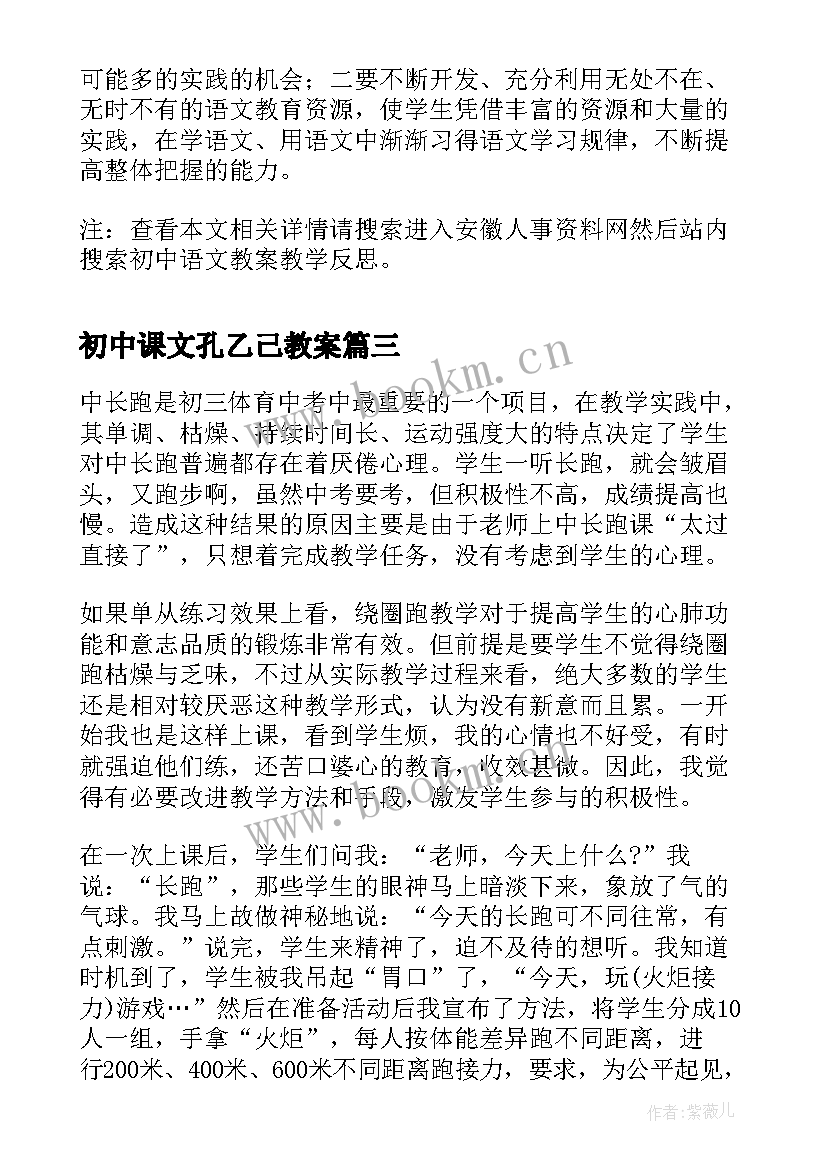 最新初中课文孔乙己教案(优秀5篇)