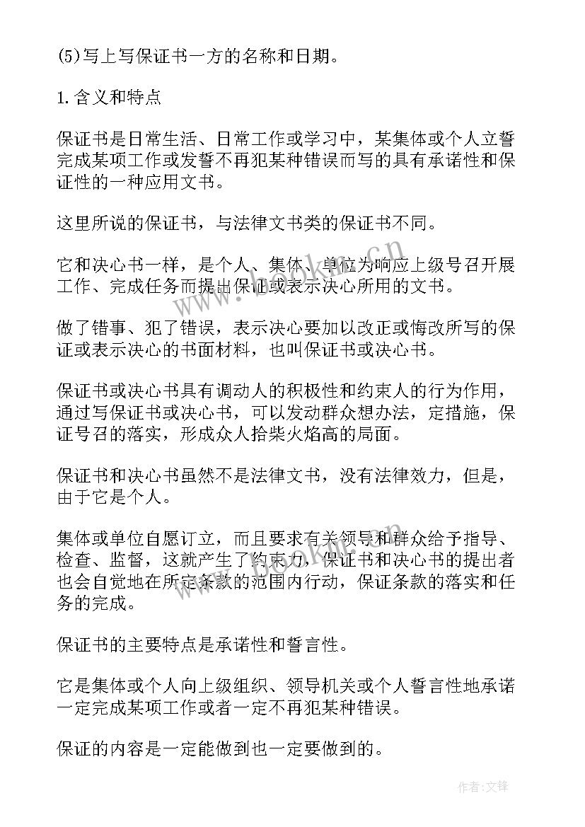 2023年家长给班主任的保证书初中生(实用5篇)