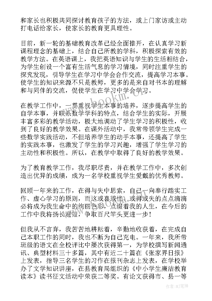 2023年教师个人教育管理方面总结(优质5篇)