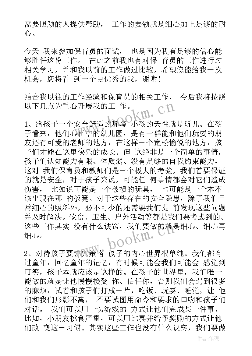 最新保育员面试自我介绍幼儿园面试 保育员面试自我介绍(优质5篇)