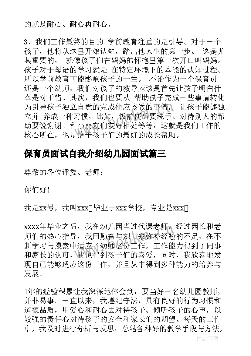 最新保育员面试自我介绍幼儿园面试 保育员面试自我介绍(优质5篇)