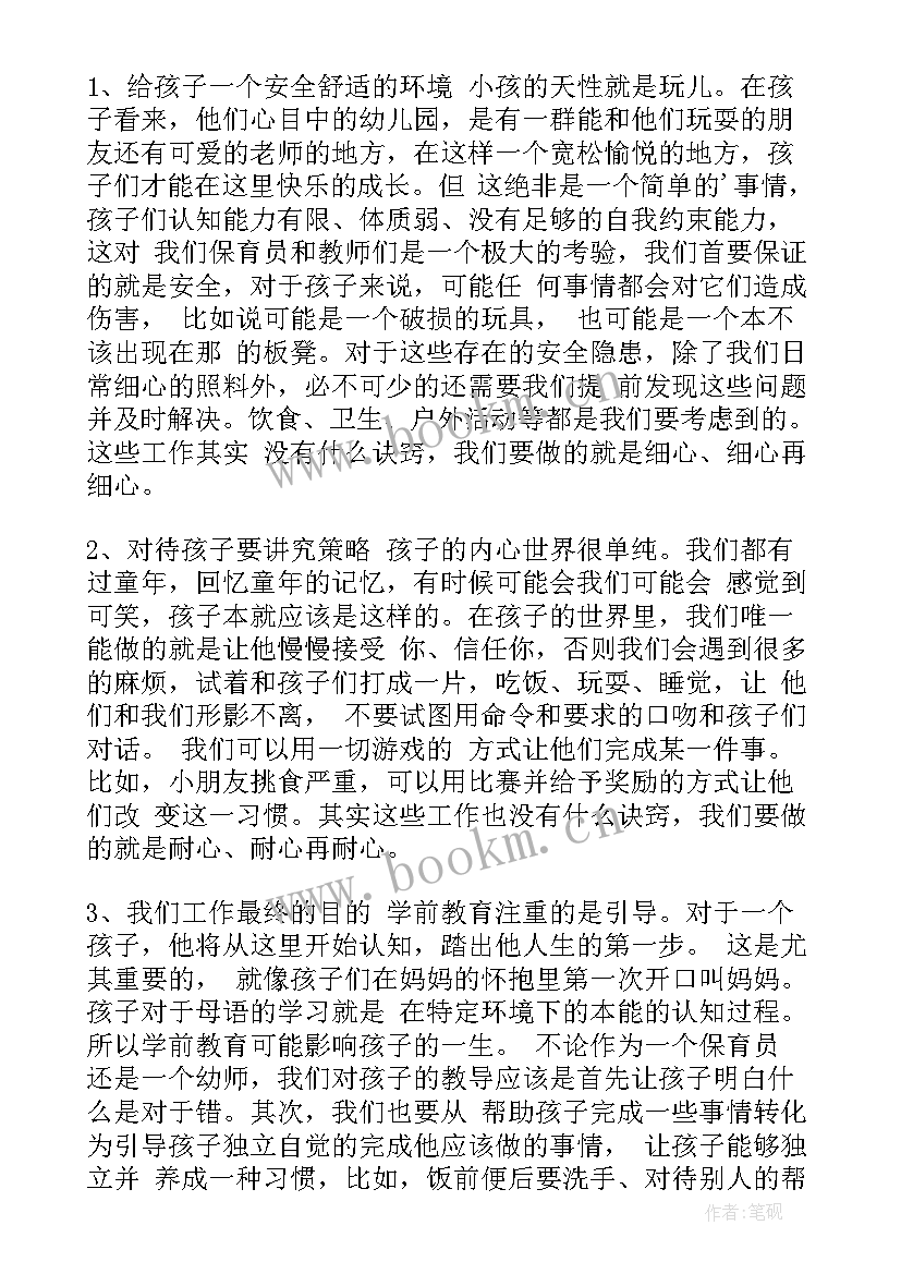 最新保育员面试自我介绍幼儿园面试 保育员面试自我介绍(优质5篇)