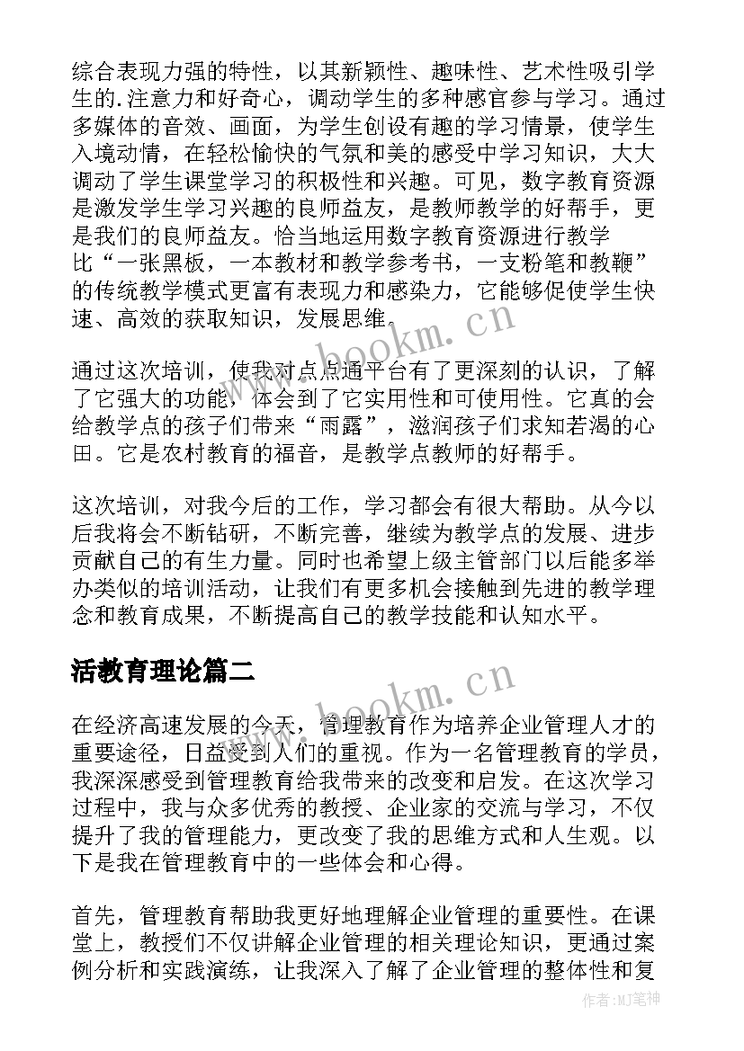 活教育理论 手机管理教育心得体会(优质9篇)