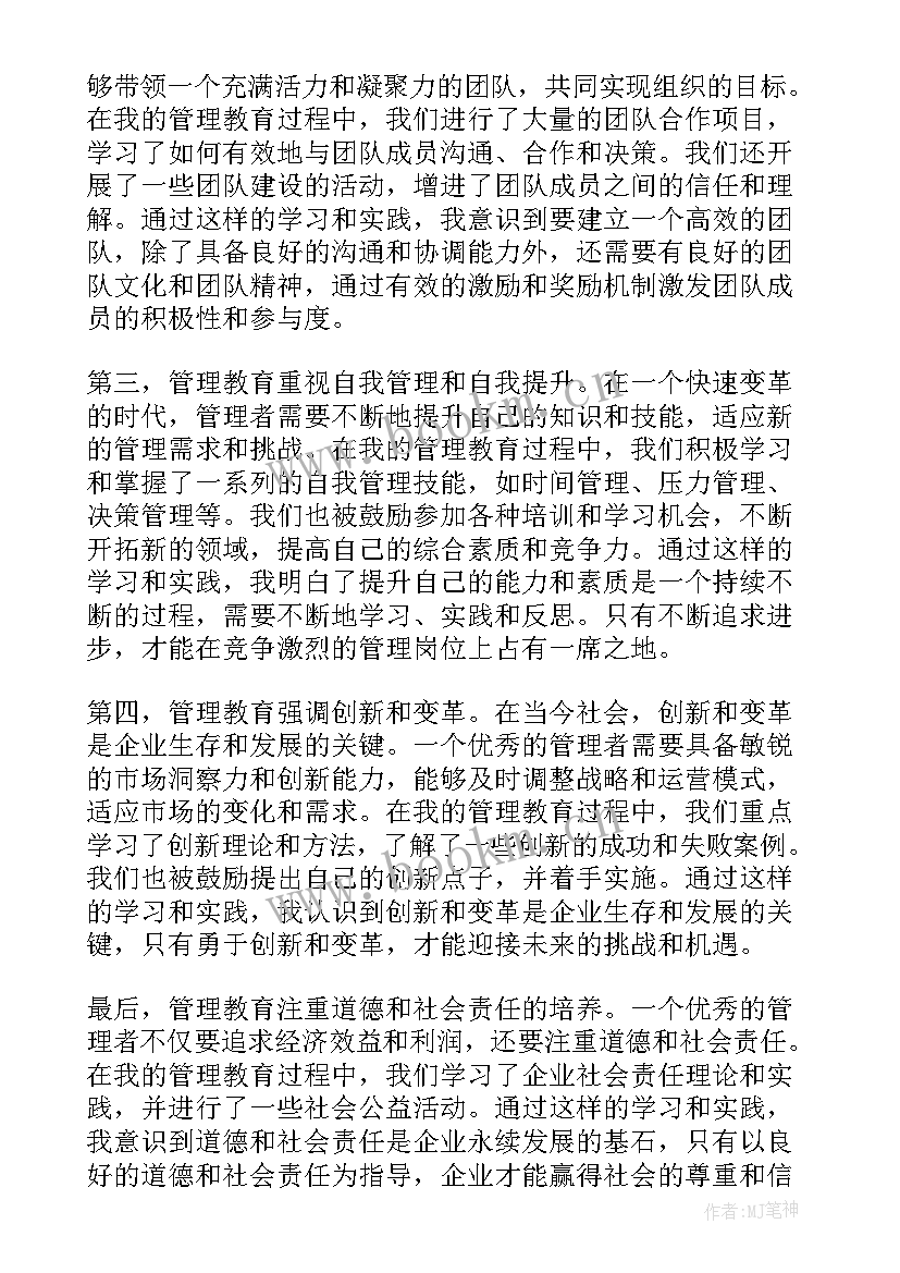 活教育理论 手机管理教育心得体会(优质9篇)