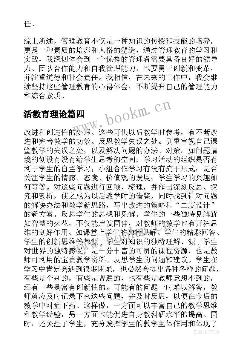 活教育理论 手机管理教育心得体会(优质9篇)