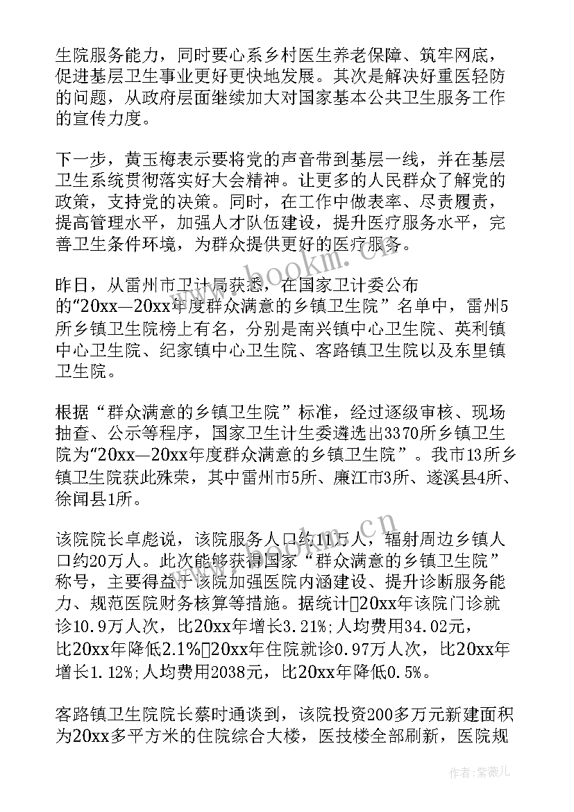 2023年乡镇卫生院工作简报(通用5篇)