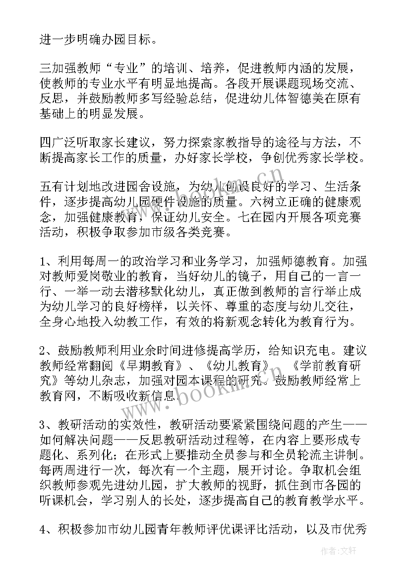 幼儿园大班教学老师工作计划表(通用6篇)