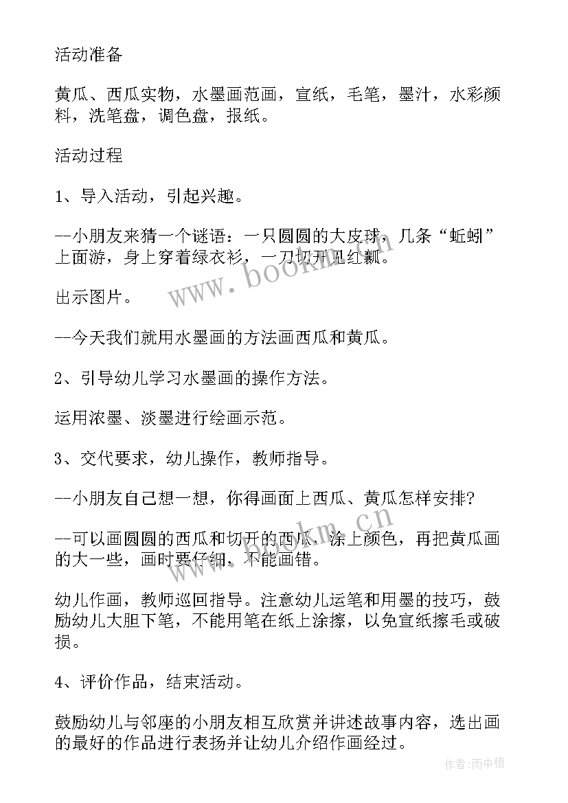 最新甜甜的西瓜美术教案反思 幼儿园大班美术教案黄瓜和西瓜及教学反思(精选5篇)