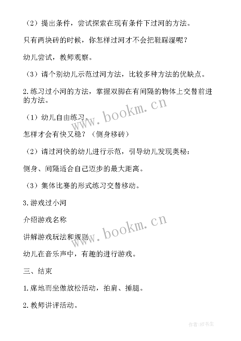 幼儿园中班教育活动教案及反思 幼儿园中班体育教育活动教案(实用5篇)