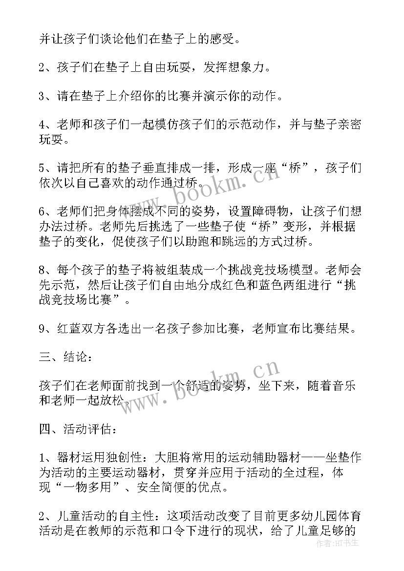 幼儿园中班教育活动教案及反思 幼儿园中班体育教育活动教案(实用5篇)