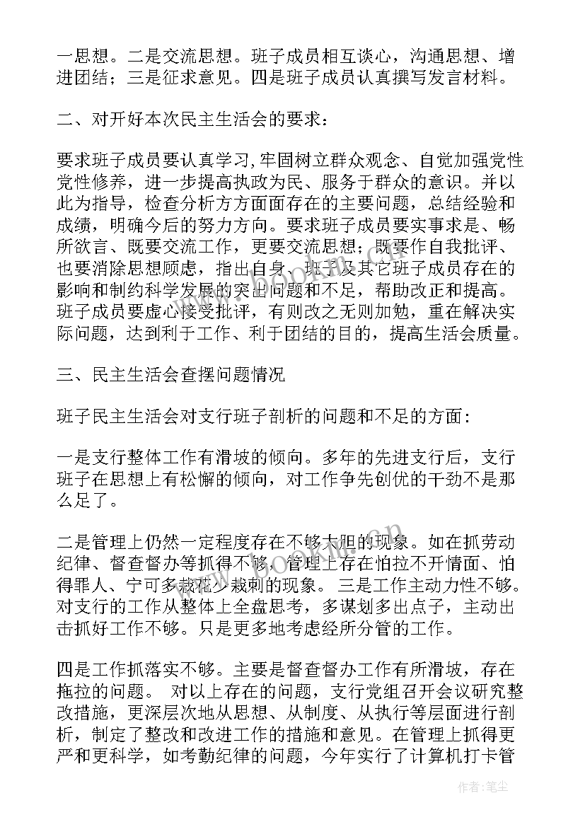 2023年反电诈会议纪要 银行工作会议记录(实用9篇)