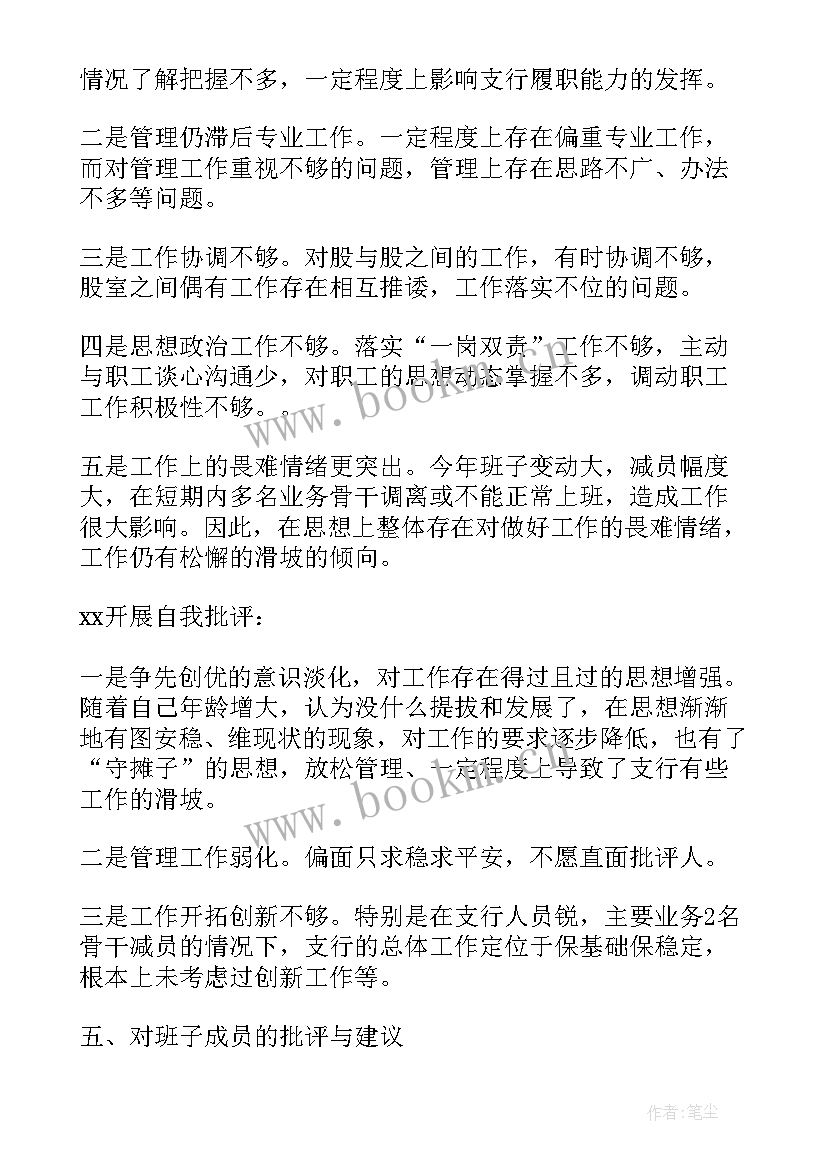 2023年反电诈会议纪要 银行工作会议记录(实用9篇)